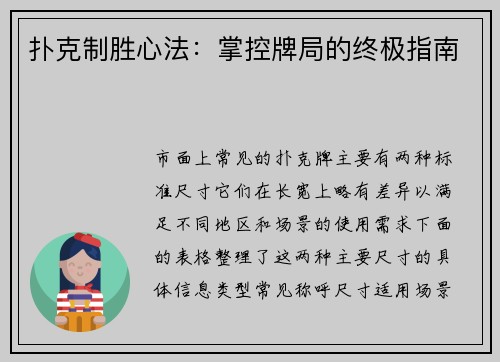 扑克制胜心法：掌控牌局的终极指南