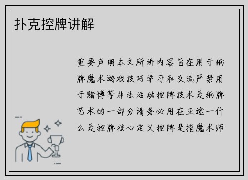 扑克控牌讲解